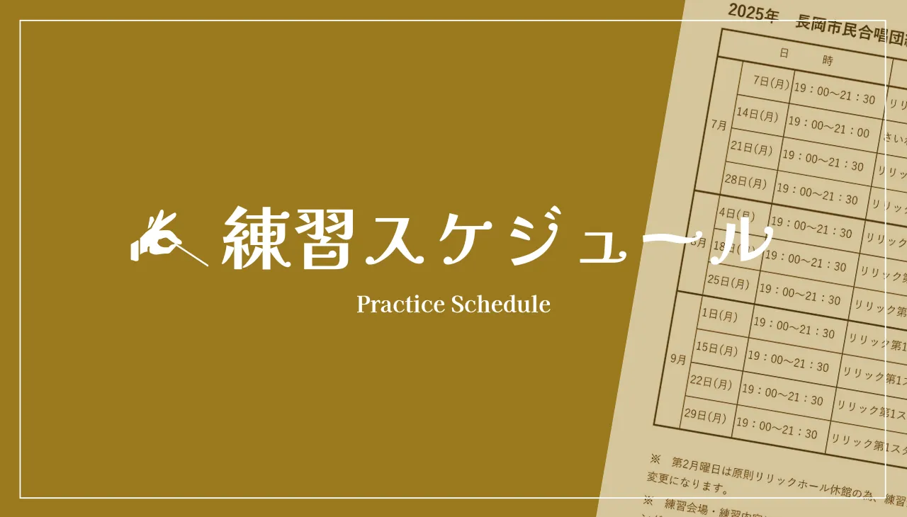 練習予定のお知らせ